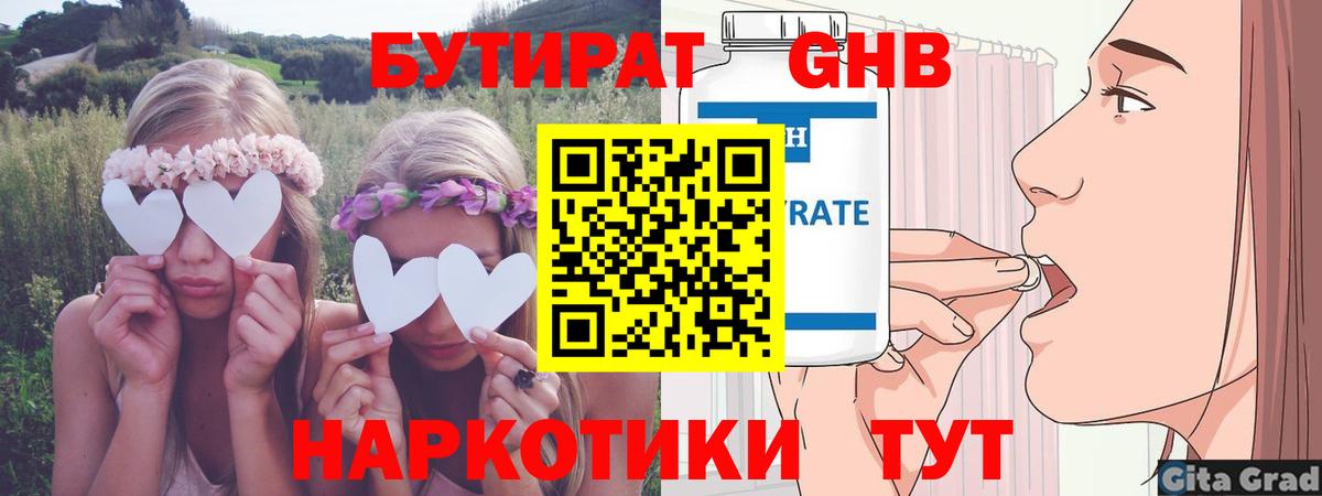 БУТИРАТ жидкий экстази Хасавюрт