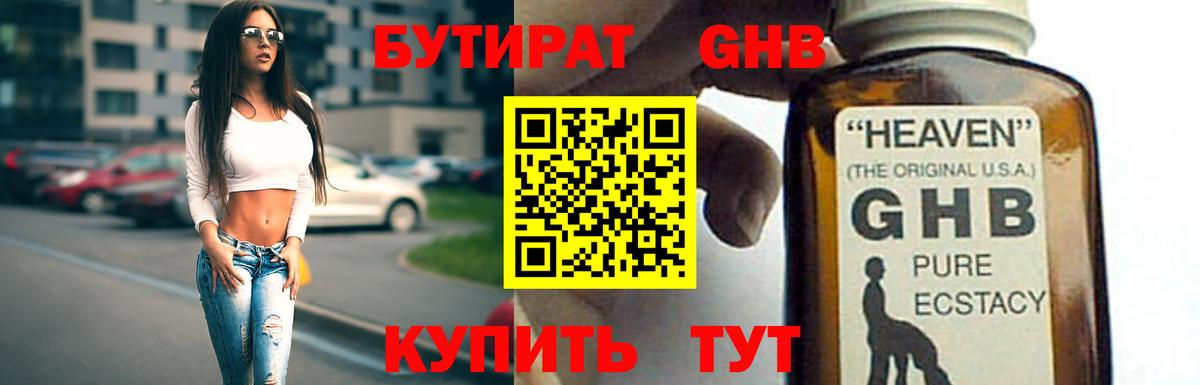 Бутират GHB  Вход с VPN  Хасавюрт 