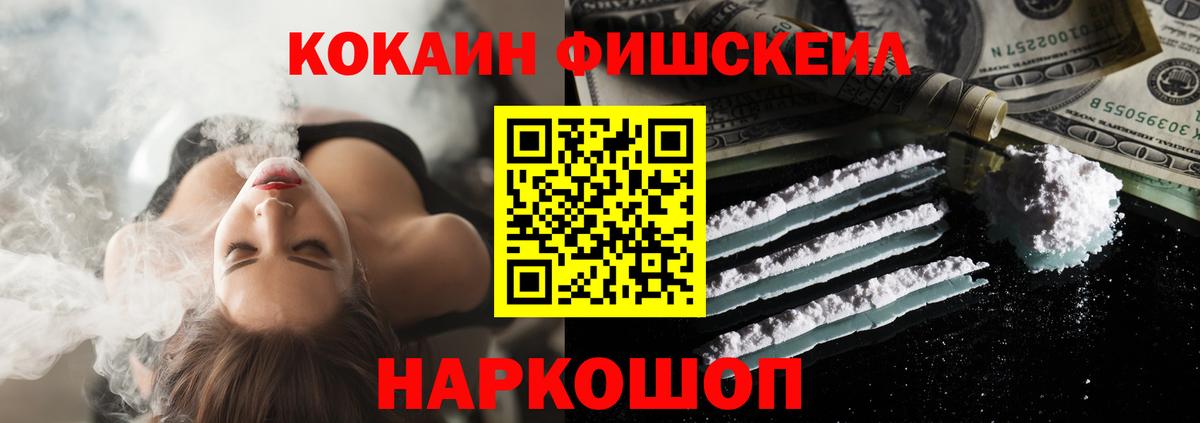 COCAIN  КОКАИН Боливия  COCAIN Fish Scale  Вход с VPN  Хасавюрт 