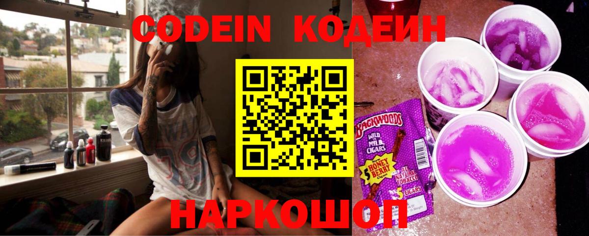 Codein напиток Lean (лин) Хасавюрт