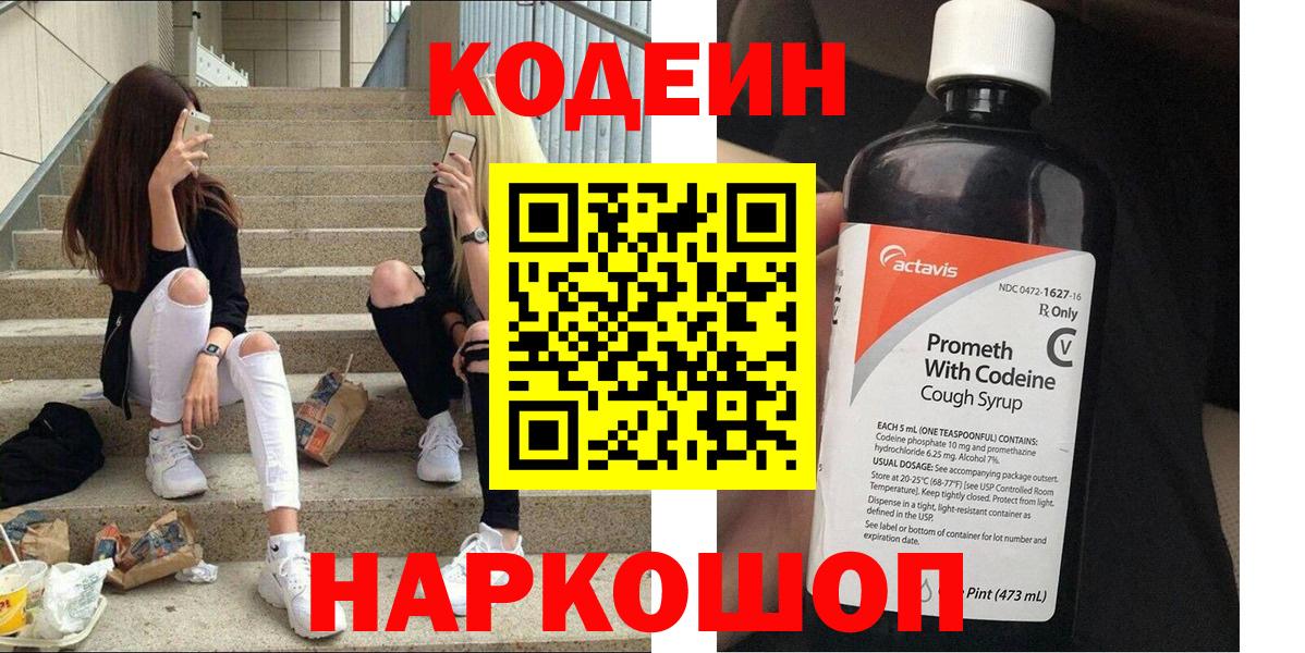 Codein Purple Drank  Кодеин Purple Drank  Хасавюрт  Вход с VPN 