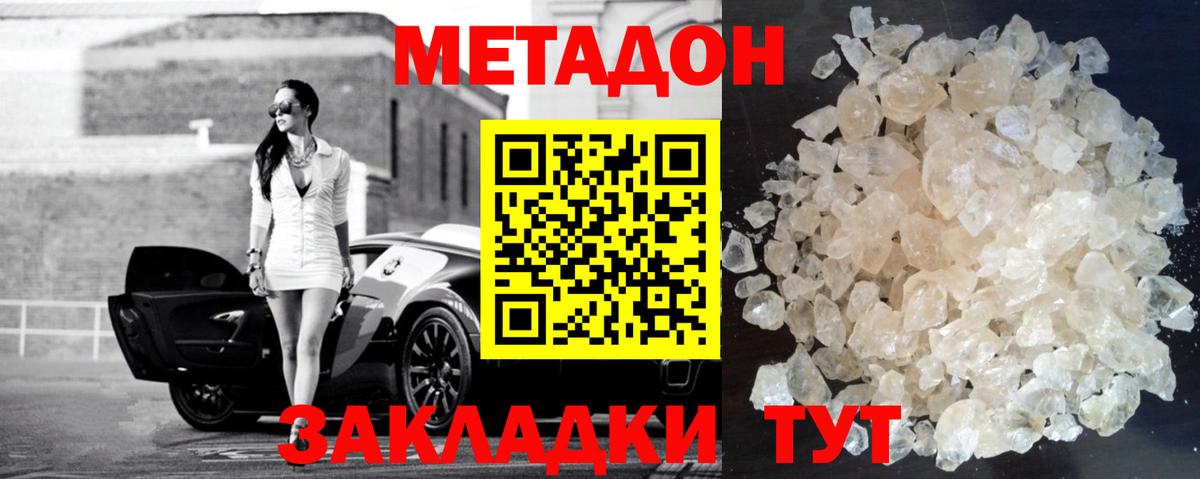 Хасавюрт  Метадон кристалл  Вход с VPN 