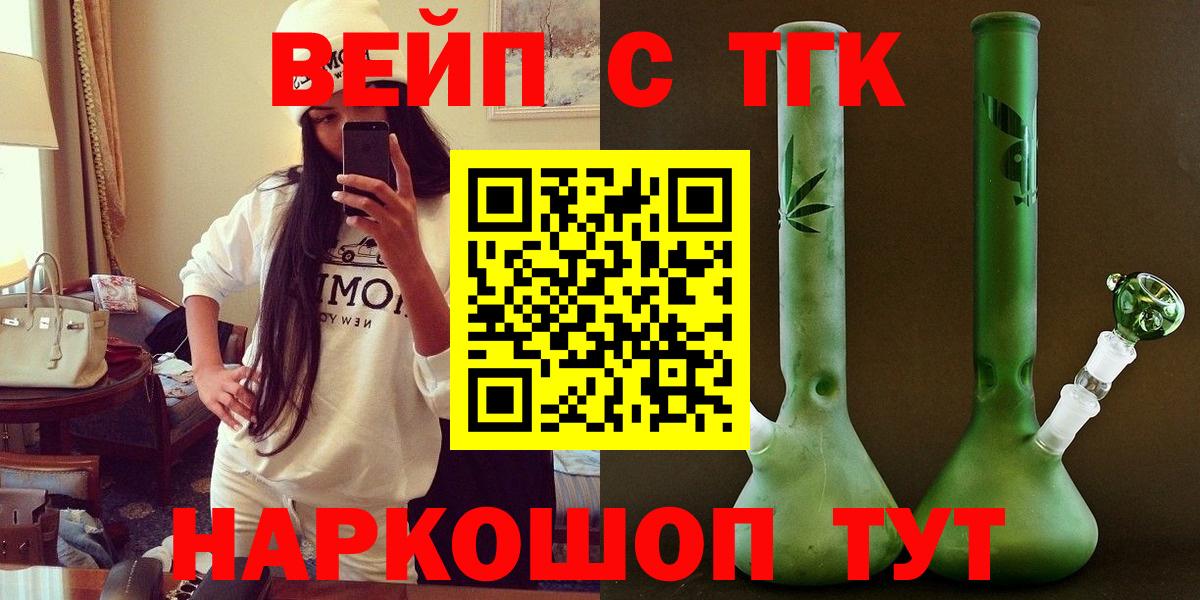 ТГК вейп с тгк  Вход с VPN  Хасавюрт 